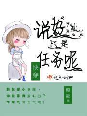 快穿:说好的只是任务呢