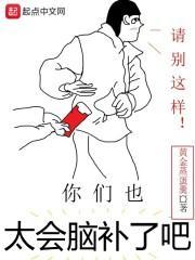 你们也太会脑补了吧