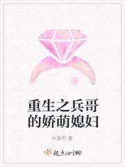 重生之兵哥的娇萌媳妇