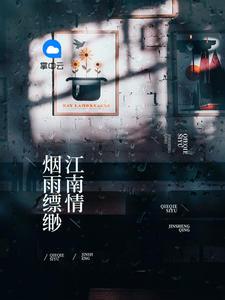 相思入梦恨别离
