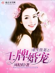 重生佳妻之王牌婚宠