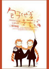 包子他爹是苦逼