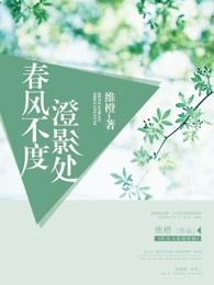 春风不度澄影处