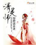 清灵师