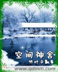 空间神舍