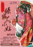 乱世美人:倾城大小姐