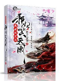 妖帝心尖宠:逆天邪妃太嚣张